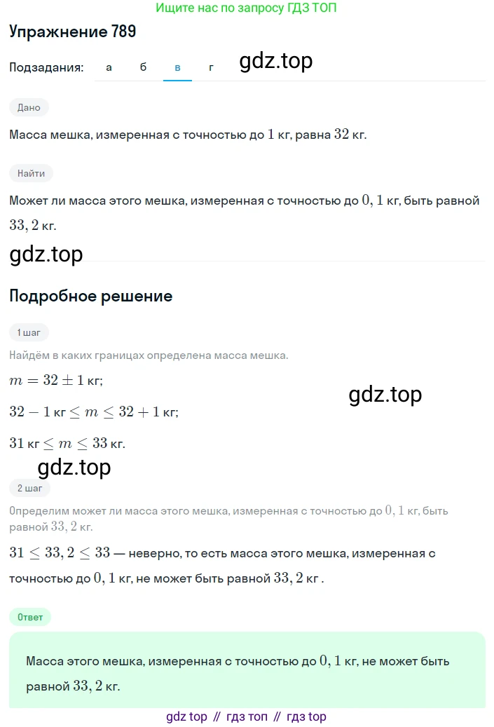 ГДЗ Алгебра, 8 класс Учебник, авторы: Макарычев Юрий Николаевич, Миндюк Нора Григорьевна, Нешков Константин Иванович, Суворова Светлана Борисовна, издательство Просвещение, Москва, 2019 - 2022, белого цвета, страница 177, номер 789, Решение 1 (продолжение 3)