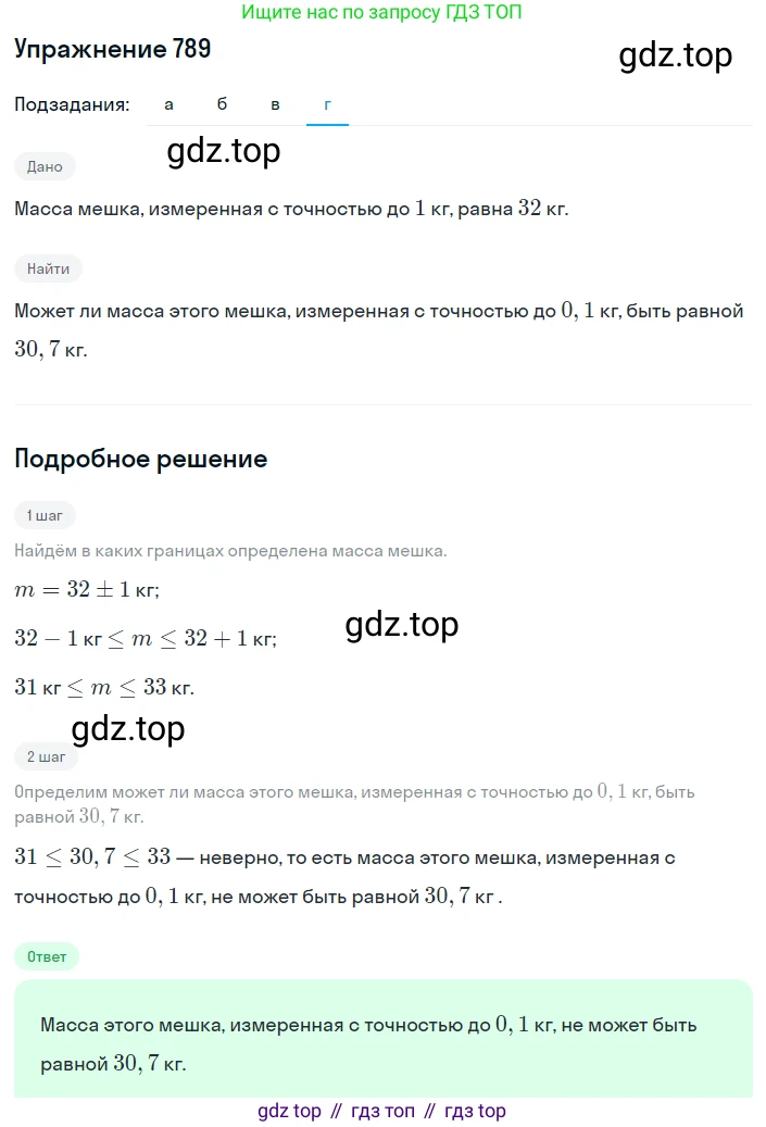 ГДЗ Алгебра, 8 класс Учебник, авторы: Макарычев Юрий Николаевич, Миндюк Нора Григорьевна, Нешков Константин Иванович, Суворова Светлана Борисовна, издательство Просвещение, Москва, 2019 - 2022, белого цвета, страница 177, номер 789, Решение 1 (продолжение 4)