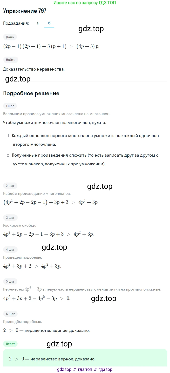 ГДЗ Алгебра, 8 класс Учебник, авторы: Макарычев Юрий Николаевич, Миндюк Нора Григорьевна, Нешков Константин Иванович, Суворова Светлана Борисовна, издательство Просвещение, Москва, 2019 - 2022, белого цвета, страница 178, номер 797, Решение 1 (продолжение 2)