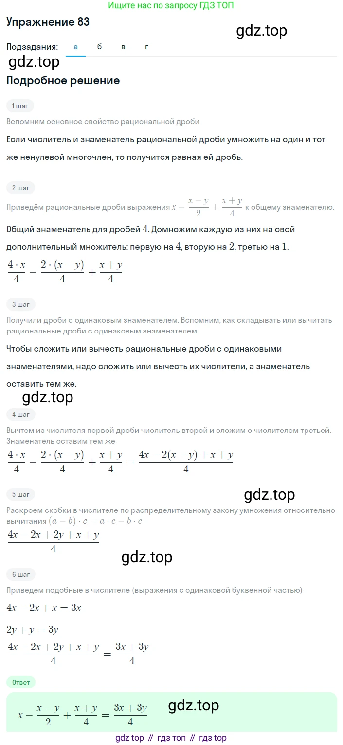 ГДЗ Алгебра, 8 класс Учебник, авторы: Макарычев Юрий Николаевич, Миндюк Нора Григорьевна, Нешков Константин Иванович, Суворова Светлана Борисовна, издательство Просвещение, Москва, 2019 - 2022, белого цвета, страница 24, номер 83, Решение 1