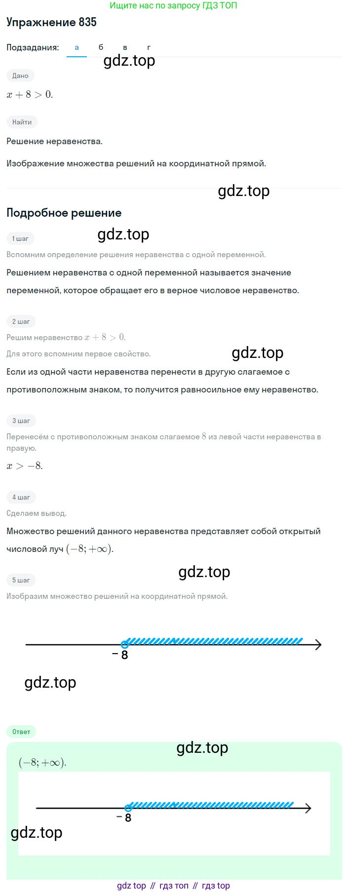 ГДЗ Алгебра, 8 класс Учебник, авторы: Макарычев Юрий Николаевич, Миндюк Нора Григорьевна, Нешков Константин Иванович, Суворова Светлана Борисовна, издательство Просвещение, Москва, 2019 - 2022, белого цвета, страница 189, номер 835, Решение 1
