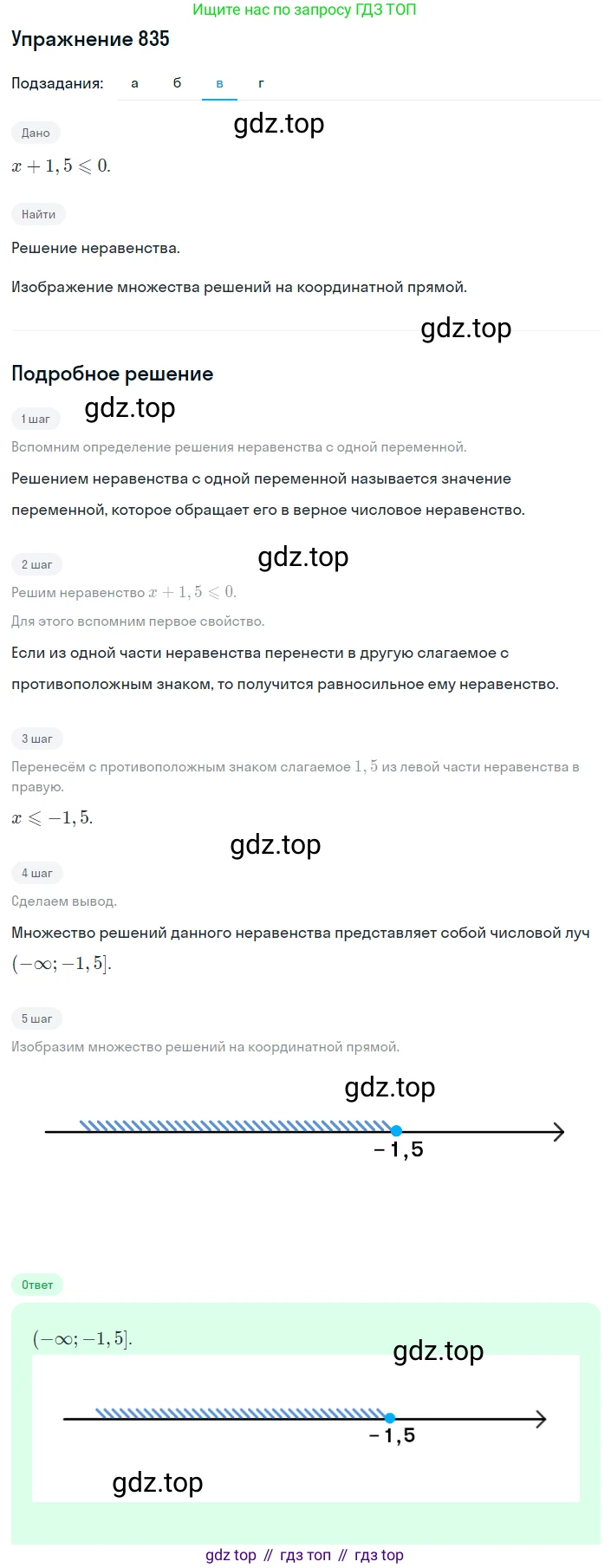 ГДЗ Алгебра, 8 класс Учебник, авторы: Макарычев Юрий Николаевич, Миндюк Нора Григорьевна, Нешков Константин Иванович, Суворова Светлана Борисовна, издательство Просвещение, Москва, 2019 - 2022, белого цвета, страница 189, номер 835, Решение 1 (продолжение 3)