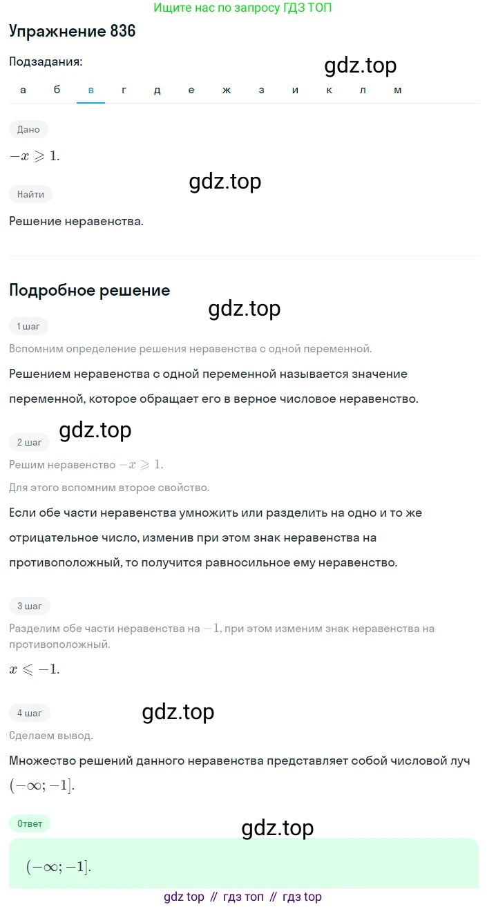 ГДЗ Алгебра, 8 класс Учебник, авторы: Макарычев Юрий Николаевич, Миндюк Нора Григорьевна, Нешков Константин Иванович, Суворова Светлана Борисовна, издательство Просвещение, Москва, 2019 - 2022, белого цвета, страница 190, номер 836, Решение 1 (продолжение 2)