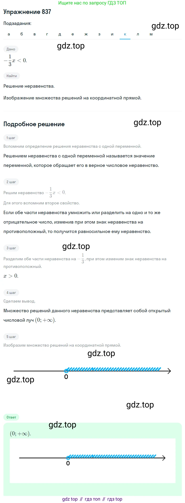 ГДЗ Алгебра, 8 класс Учебник, авторы: Макарычев Юрий Николаевич, Миндюк Нора Григорьевна, Нешков Константин Иванович, Суворова Светлана Борисовна, издательство Просвещение, Москва, 2019 - 2022, белого цвета, страница 190, номер 837, Решение 1 (продолжение 10)
