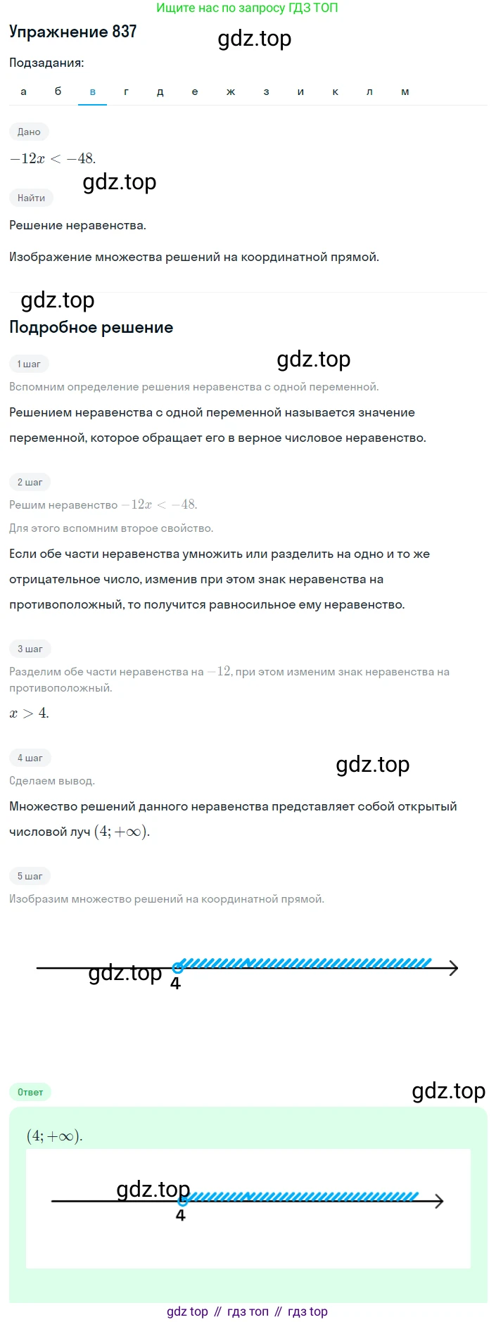 ГДЗ Алгебра, 8 класс Учебник, авторы: Макарычев Юрий Николаевич, Миндюк Нора Григорьевна, Нешков Константин Иванович, Суворова Светлана Борисовна, издательство Просвещение, Москва, 2019 - 2022, белого цвета, страница 190, номер 837, Решение 1 (продолжение 3)