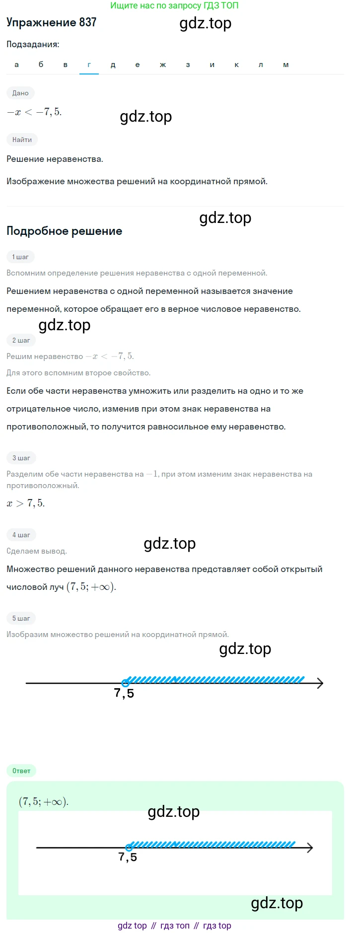 ГДЗ Алгебра, 8 класс Учебник, авторы: Макарычев Юрий Николаевич, Миндюк Нора Григорьевна, Нешков Константин Иванович, Суворова Светлана Борисовна, издательство Просвещение, Москва, 2019 - 2022, белого цвета, страница 190, номер 837, Решение 1 (продолжение 4)