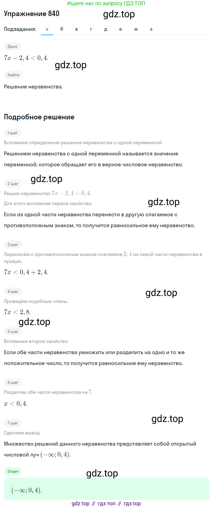 ГДЗ Алгебра, 8 класс Учебник, авторы: Макарычев Юрий Николаевич, Миндюк Нора Григорьевна, Нешков Константин Иванович, Суворова Светлана Борисовна, издательство Просвещение, Москва, 2019 - 2022, белого цвета, страница 190, номер 840, Решение 1