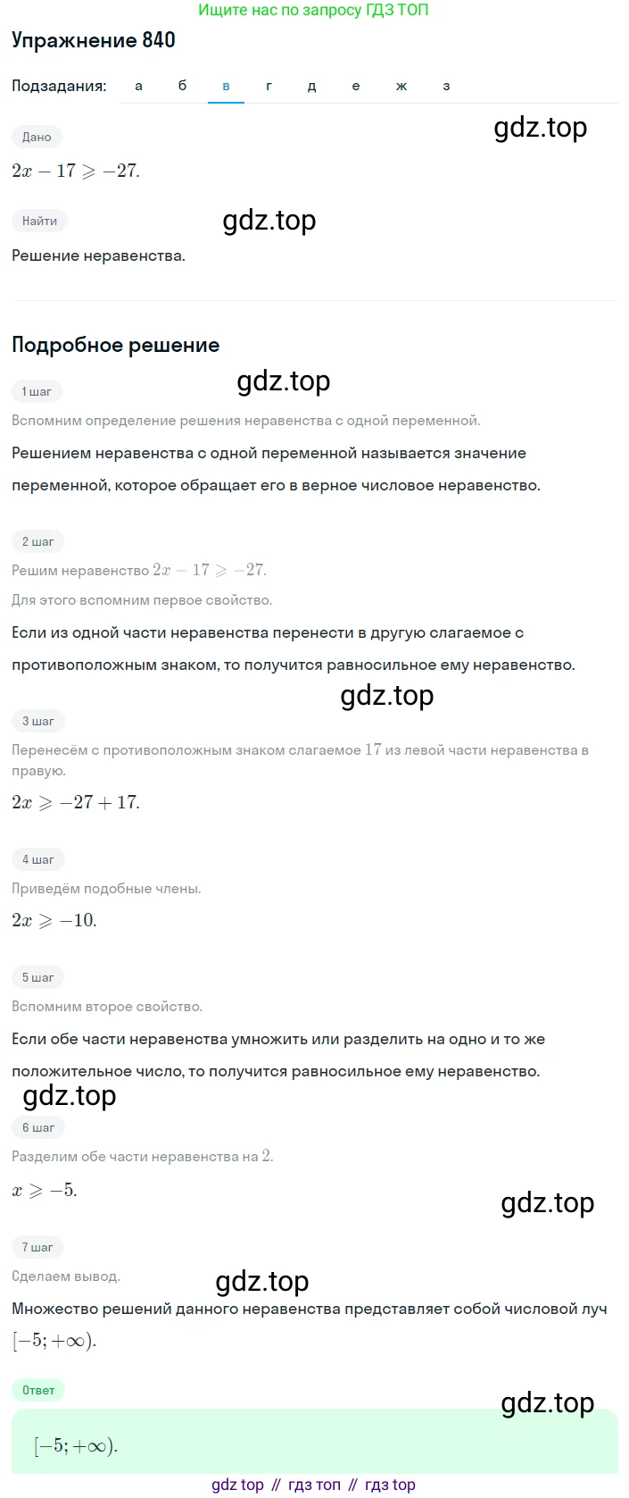 ГДЗ Алгебра, 8 класс Учебник, авторы: Макарычев Юрий Николаевич, Миндюк Нора Григорьевна, Нешков Константин Иванович, Суворова Светлана Борисовна, издательство Просвещение, Москва, 2019 - 2022, белого цвета, страница 190, номер 840, Решение 1 (продолжение 3)