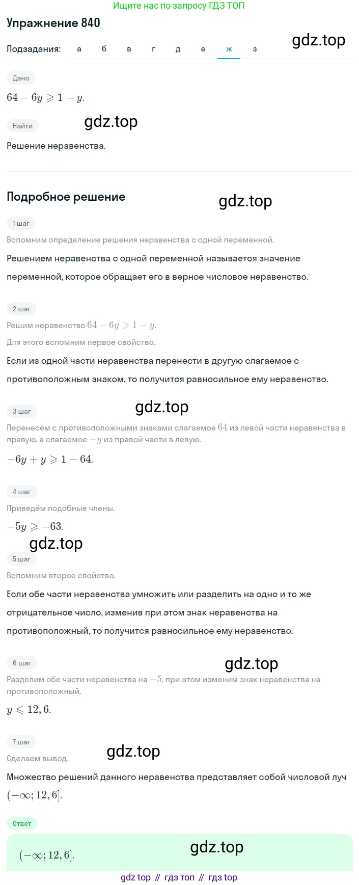 ГДЗ Алгебра, 8 класс Учебник, авторы: Макарычев Юрий Николаевич, Миндюк Нора Григорьевна, Нешков Константин Иванович, Суворова Светлана Борисовна, издательство Просвещение, Москва, 2019 - 2022, белого цвета, страница 190, номер 840, Решение 1 (продолжение 7)