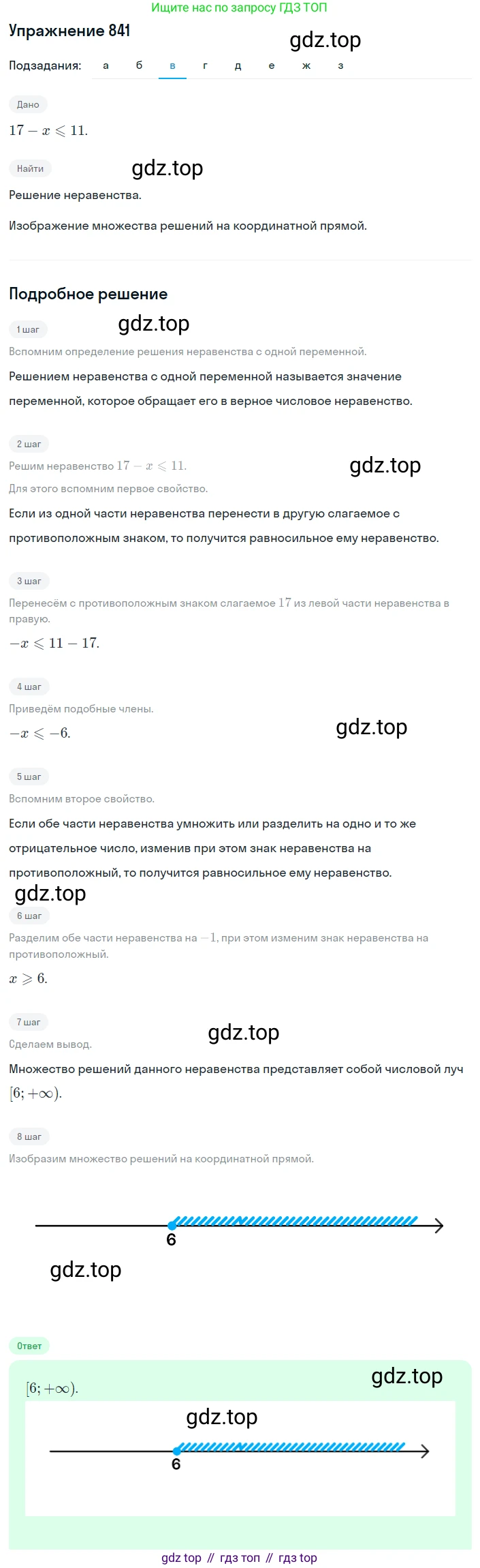 ГДЗ Алгебра, 8 класс Учебник, авторы: Макарычев Юрий Николаевич, Миндюк Нора Григорьевна, Нешков Константин Иванович, Суворова Светлана Борисовна, издательство Просвещение, Москва, 2019 - 2022, белого цвета, страница 190, номер 841, Решение 1 (продолжение 4)