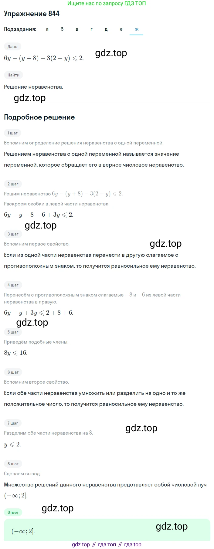 ГДЗ Алгебра, 8 класс Учебник, авторы: Макарычев Юрий Николаевич, Миндюк Нора Григорьевна, Нешков Константин Иванович, Суворова Светлана Борисовна, издательство Просвещение, Москва, 2019 - 2022, белого цвета, страница 191, номер 844, Решение 1 (продолжение 7)