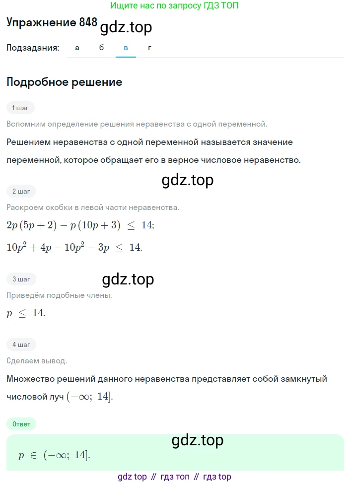 ГДЗ Алгебра, 8 класс Учебник, авторы: Макарычев Юрий Николаевич, Миндюк Нора Григорьевна, Нешков Константин Иванович, Суворова Светлана Борисовна, издательство Просвещение, Москва, 2019 - 2022, белого цвета, страница 191, номер 848, Решение 1 (продолжение 3)