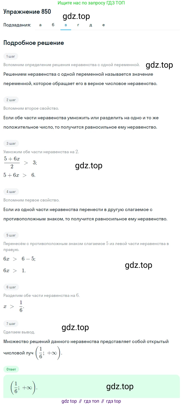 ГДЗ Алгебра, 8 класс Учебник, авторы: Макарычев Юрий Николаевич, Миндюк Нора Григорьевна, Нешков Константин Иванович, Суворова Светлана Борисовна, издательство Просвещение, Москва, 2019 - 2022, белого цвета, страница 191, номер 850, Решение 1 (продолжение 3)