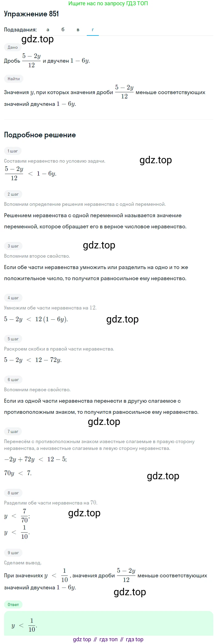ГДЗ Алгебра, 8 класс Учебник, авторы: Макарычев Юрий Николаевич, Миндюк Нора Григорьевна, Нешков Константин Иванович, Суворова Светлана Борисовна, издательство Просвещение, Москва, 2019 - 2022, белого цвета, страница 191, номер 851, Решение 1 (продолжение 4)