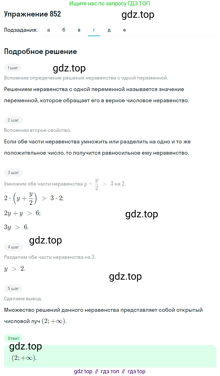 ГДЗ Алгебра, 8 класс Учебник, авторы: Макарычев Юрий Николаевич, Миндюк Нора Григорьевна, Нешков Константин Иванович, Суворова Светлана Борисовна, издательство Просвещение, Москва, 2019 - 2022, белого цвета, страница 192, номер 852, Решение 1 (продолжение 4)