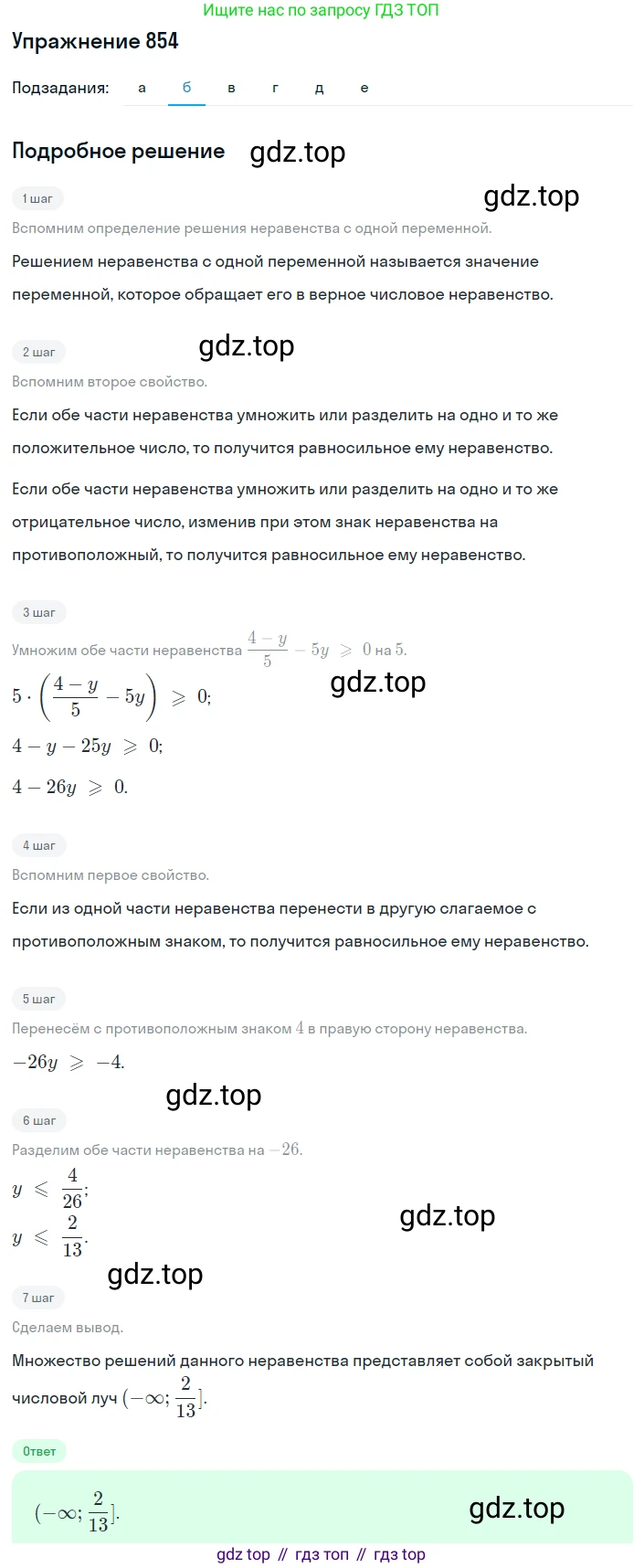 ГДЗ Алгебра, 8 класс Учебник, авторы: Макарычев Юрий Николаевич, Миндюк Нора Григорьевна, Нешков Константин Иванович, Суворова Светлана Борисовна, издательство Просвещение, Москва, 2019 - 2022, белого цвета, страница 192, номер 854, Решение 1 (продолжение 2)