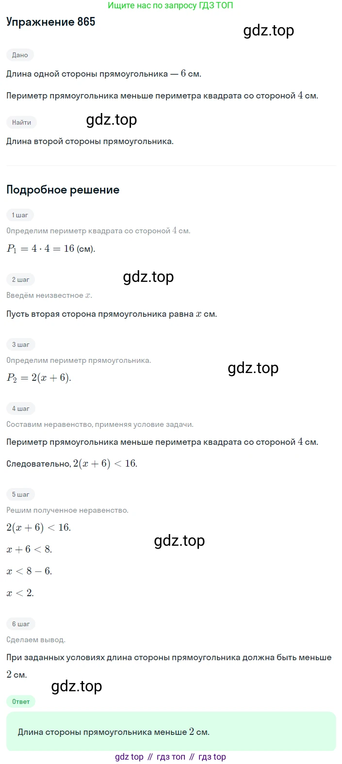 ГДЗ Алгебра, 8 класс Учебник, авторы: Макарычев Юрий Николаевич, Миндюк Нора Григорьевна, Нешков Константин Иванович, Суворова Светлана Борисовна, издательство Просвещение, Москва, 2019 - 2022, белого цвета, страница 193, номер 865, Решение 1