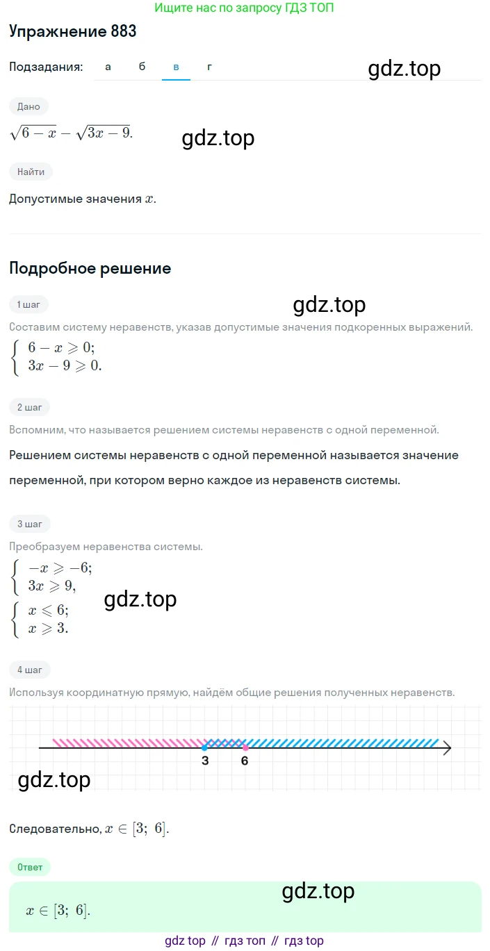 ГДЗ Алгебра, 8 класс Учебник, авторы: Макарычев Юрий Николаевич, Миндюк Нора Григорьевна, Нешков Константин Иванович, Суворова Светлана Борисовна, издательство Просвещение, Москва, 2019 - 2022, белого цвета, страница 199, номер 883, Решение 1 (продолжение 3)