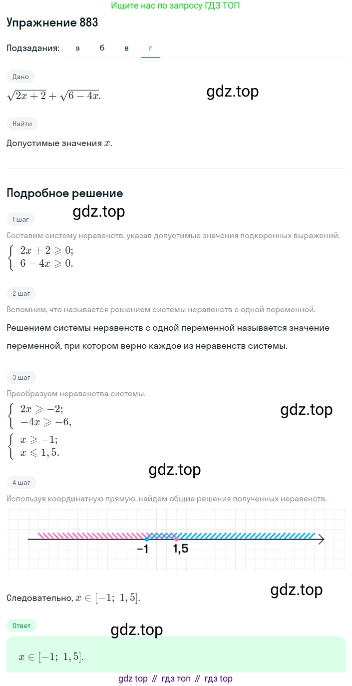 ГДЗ Алгебра, 8 класс Учебник, авторы: Макарычев Юрий Николаевич, Миндюк Нора Григорьевна, Нешков Константин Иванович, Суворова Светлана Борисовна, издательство Просвещение, Москва, 2019 - 2022, белого цвета, страница 199, номер 883, Решение 1 (продолжение 4)