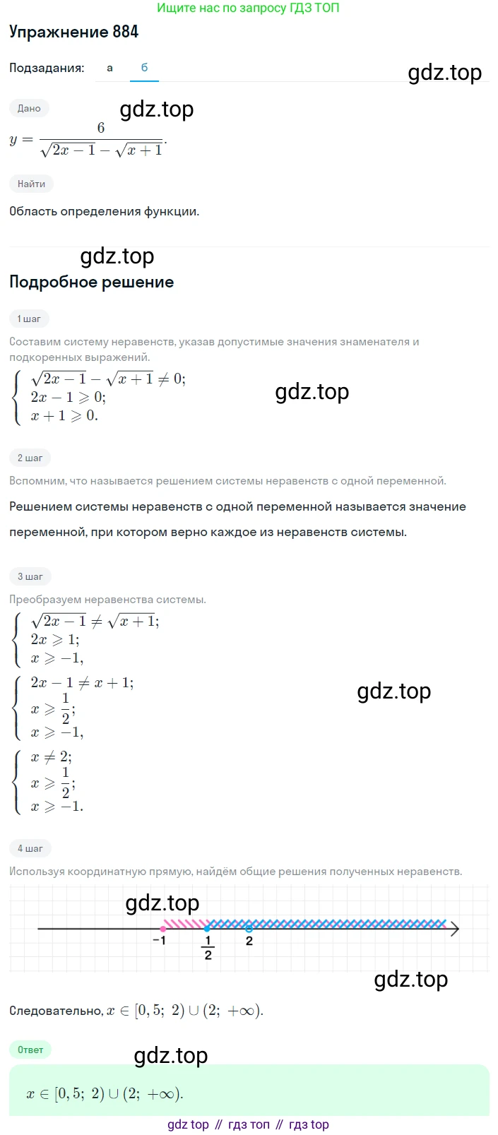 ГДЗ Алгебра, 8 класс Учебник, авторы: Макарычев Юрий Николаевич, Миндюк Нора Григорьевна, Нешков Константин Иванович, Суворова Светлана Борисовна, издательство Просвещение, Москва, 2019 - 2022, белого цвета, страница 199, номер 884, Решение 1 (продолжение 2)