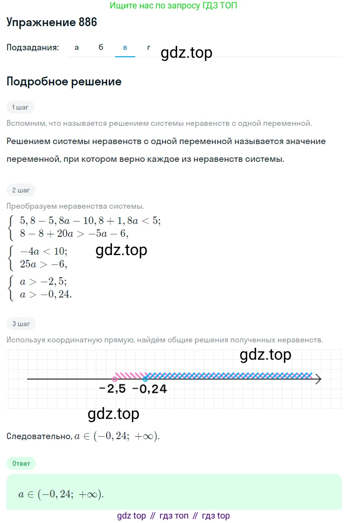 ГДЗ Алгебра, 8 класс Учебник, авторы: Макарычев Юрий Николаевич, Миндюк Нора Григорьевна, Нешков Константин Иванович, Суворова Светлана Борисовна, издательство Просвещение, Москва, 2019 - 2022, белого цвета, страница 199, номер 886, Решение 1 (продолжение 3)