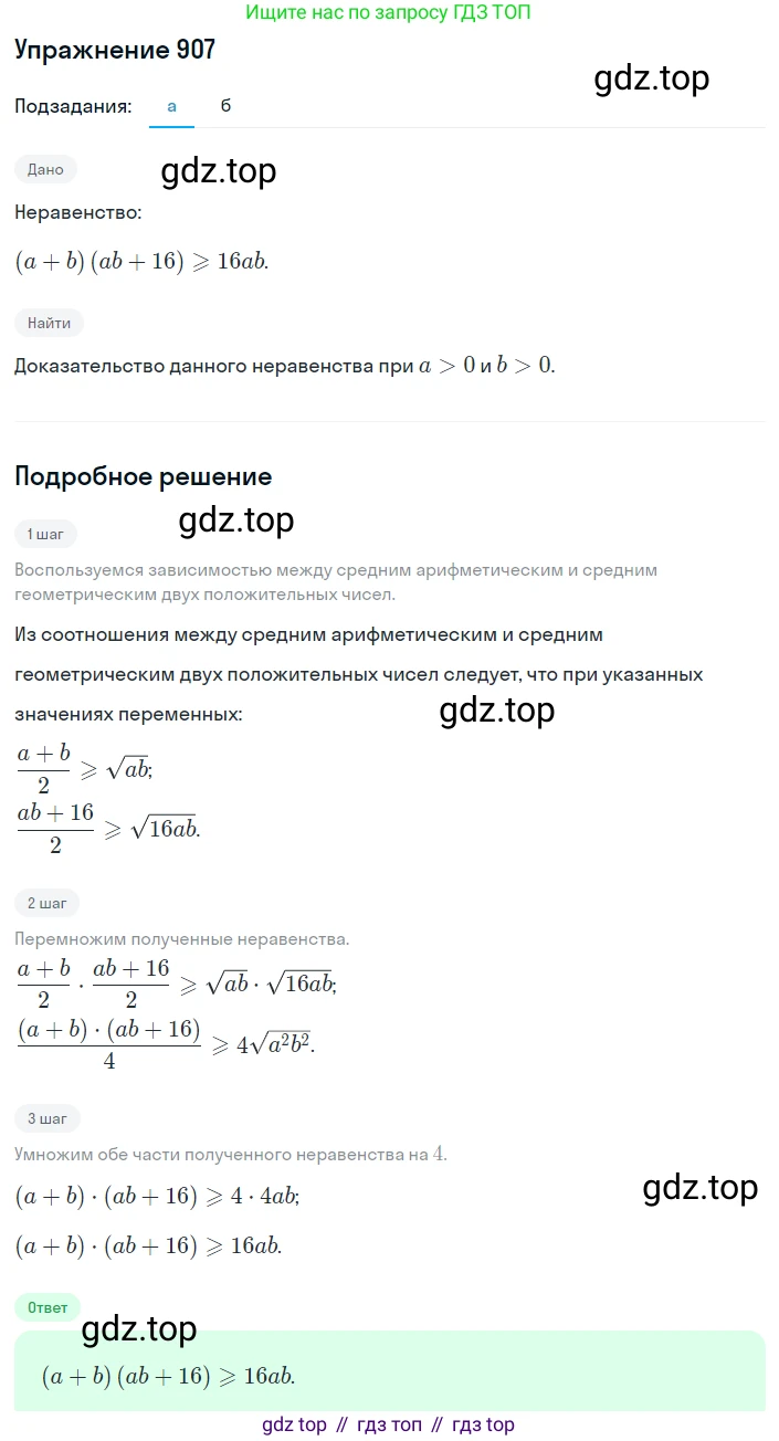 ГДЗ Алгебра, 8 класс Учебник, авторы: Макарычев Юрий Николаевич, Миндюк Нора Григорьевна, Нешков Константин Иванович, Суворова Светлана Борисовна, издательство Просвещение, Москва, 2019 - 2022, белого цвета, страница 205, номер 907, Решение 1