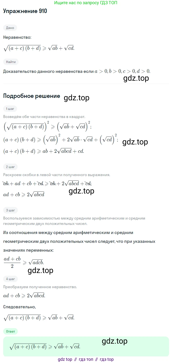 ГДЗ Алгебра, 8 класс Учебник, авторы: Макарычев Юрий Николаевич, Миндюк Нора Григорьевна, Нешков Константин Иванович, Суворова Светлана Борисовна, издательство Просвещение, Москва, 2019 - 2022, белого цвета, страница 205, номер 910, Решение 1