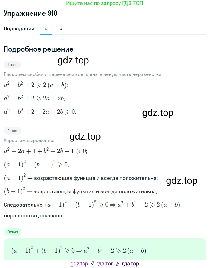ГДЗ Алгебра, 8 класс Учебник, авторы: Макарычев Юрий Николаевич, Миндюк Нора Григорьевна, Нешков Константин Иванович, Суворова Светлана Борисовна, издательство Просвещение, Москва, 2019 - 2022, белого цвета, страница 206, номер 918, Решение 1