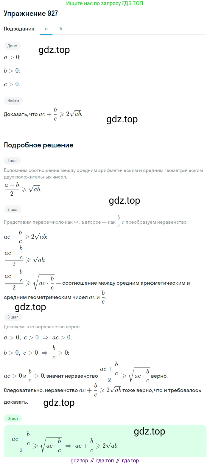 ГДЗ Алгебра, 8 класс Учебник, авторы: Макарычев Юрий Николаевич, Миндюк Нора Григорьевна, Нешков Константин Иванович, Суворова Светлана Борисовна, издательство Просвещение, Москва, 2019 - 2022, белого цвета, страница 208, номер 927, Решение 1
