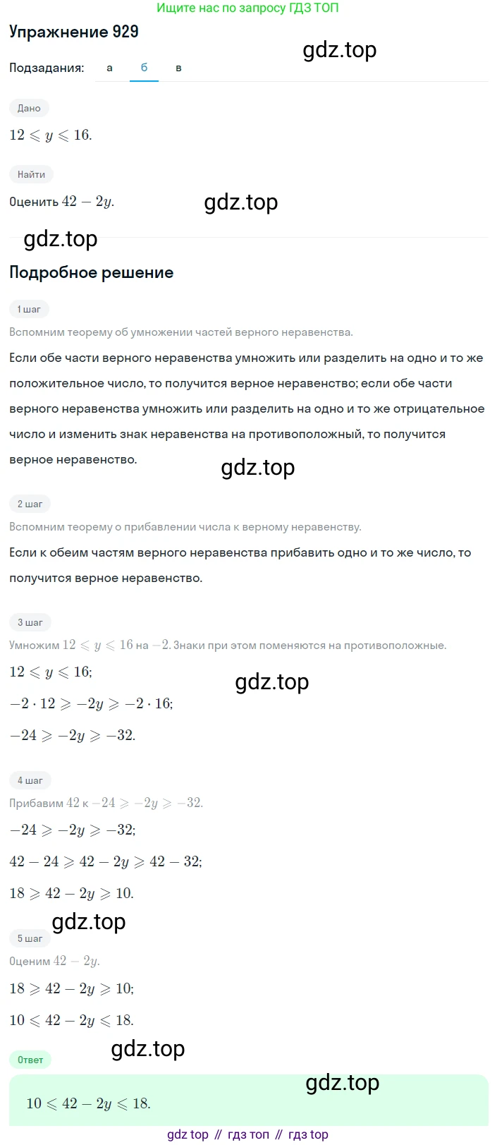 ГДЗ Алгебра, 8 класс Учебник, авторы: Макарычев Юрий Николаевич, Миндюк Нора Григорьевна, Нешков Константин Иванович, Суворова Светлана Борисовна, издательство Просвещение, Москва, 2019 - 2022, белого цвета, страница 208, номер 929, Решение 1 (продолжение 2)