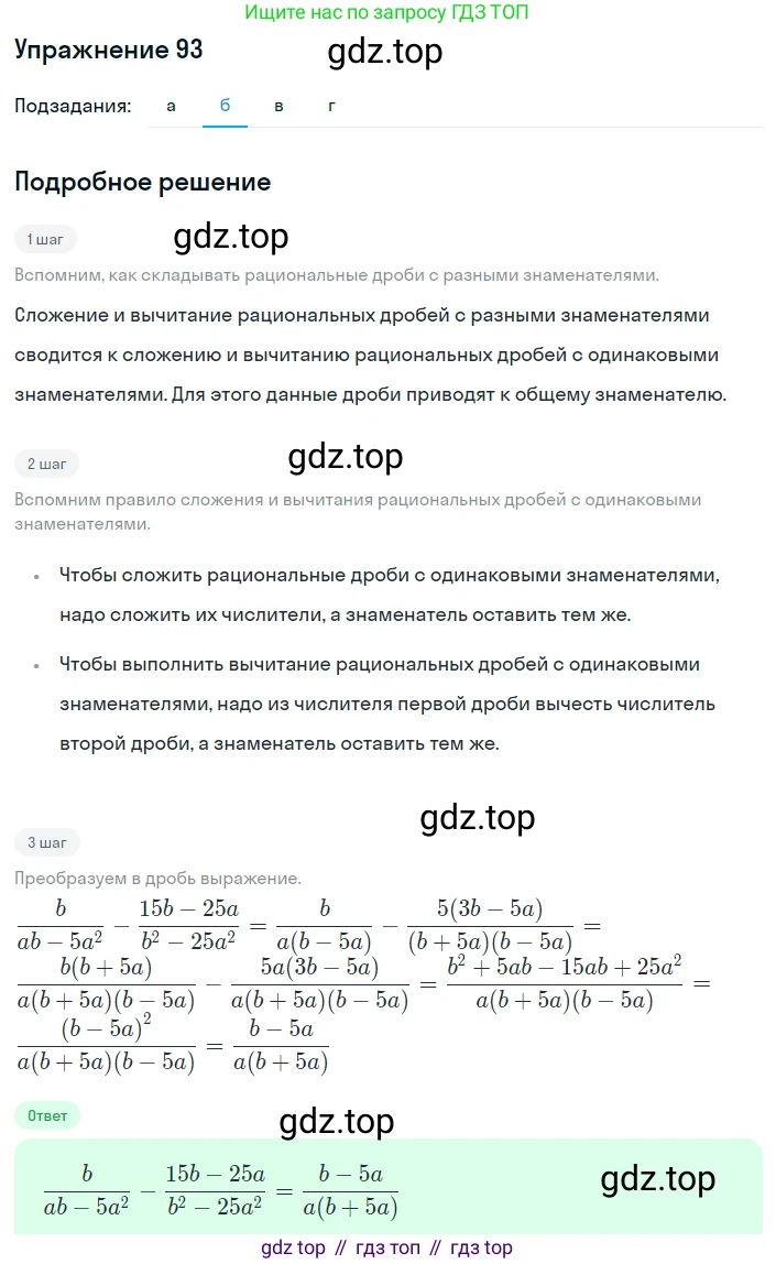 ГДЗ Алгебра, 8 класс Учебник, авторы: Макарычев Юрий Николаевич, Миндюк Нора Григорьевна, Нешков Константин Иванович, Суворова Светлана Борисовна, издательство Просвещение, Москва, 2019 - 2022, белого цвета, страница 25, номер 93, Решение 1 (продолжение 2)