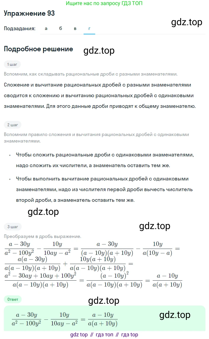 ГДЗ Алгебра, 8 класс Учебник, авторы: Макарычев Юрий Николаевич, Миндюк Нора Григорьевна, Нешков Константин Иванович, Суворова Светлана Борисовна, издательство Просвещение, Москва, 2019 - 2022, белого цвета, страница 25, номер 93, Решение 1 (продолжение 4)