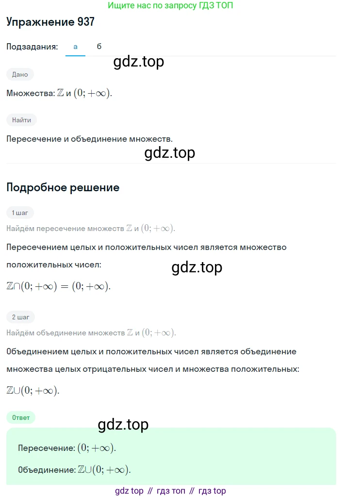 ГДЗ Алгебра, 8 класс Учебник, авторы: Макарычев Юрий Николаевич, Миндюк Нора Григорьевна, Нешков Константин Иванович, Суворова Светлана Борисовна, издательство Просвещение, Москва, 2019 - 2022, белого цвета, страница 209, номер 937, Решение 1