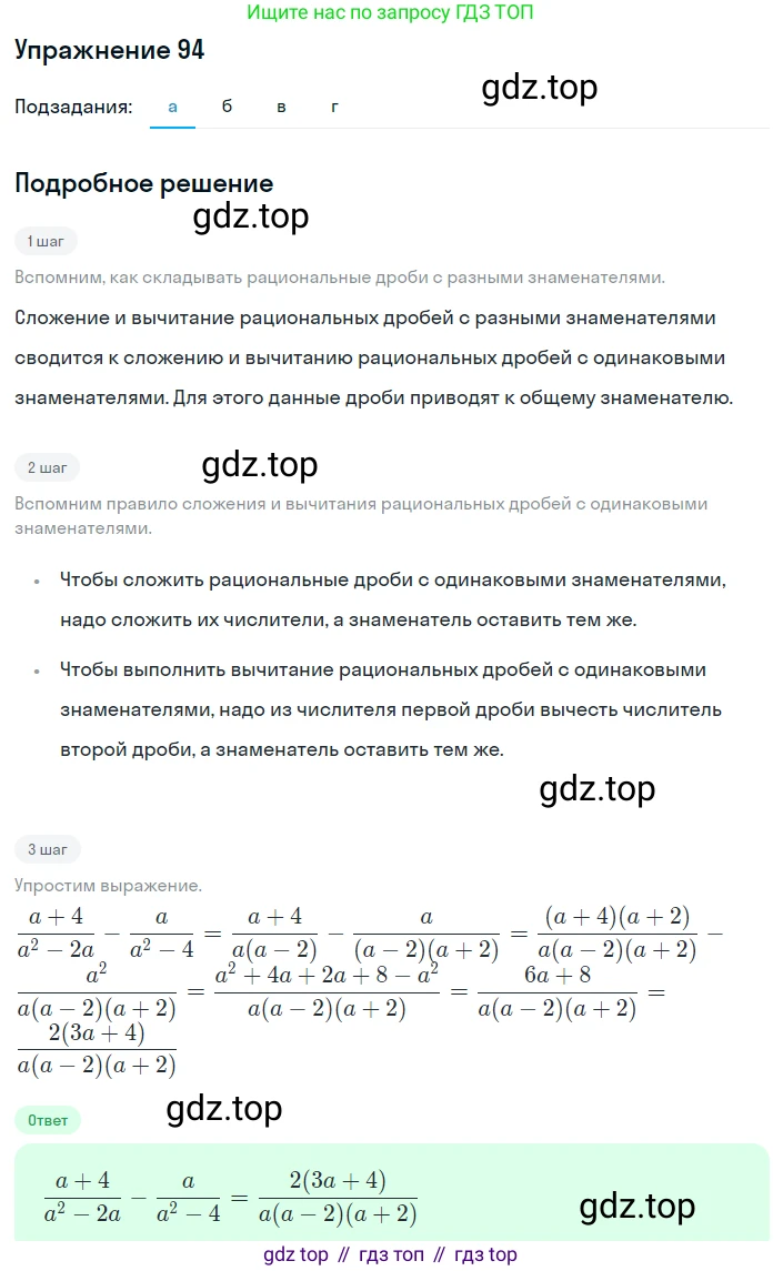 ГДЗ Алгебра, 8 класс Учебник, авторы: Макарычев Юрий Николаевич, Миндюк Нора Григорьевна, Нешков Константин Иванович, Суворова Светлана Борисовна, издательство Просвещение, Москва, 2019 - 2022, белого цвета, страница 25, номер 94, Решение 1