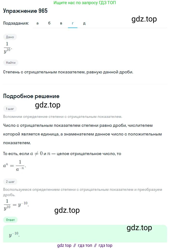 ГДЗ Алгебра, 8 класс Учебник, авторы: Макарычев Юрий Николаевич, Миндюк Нора Григорьевна, Нешков Константин Иванович, Суворова Светлана Борисовна, издательство Просвещение, Москва, 2019 - 2022, белого цвета, страница 215, номер 965, Решение 1 (продолжение 4)
