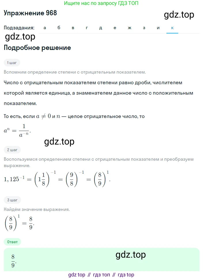 ГДЗ Алгебра, 8 класс Учебник, авторы: Макарычев Юрий Николаевич, Миндюк Нора Григорьевна, Нешков Константин Иванович, Суворова Светлана Борисовна, издательство Просвещение, Москва, 2019 - 2022, белого цвета, страница 215, номер 968, Решение 1 (продолжение 10)