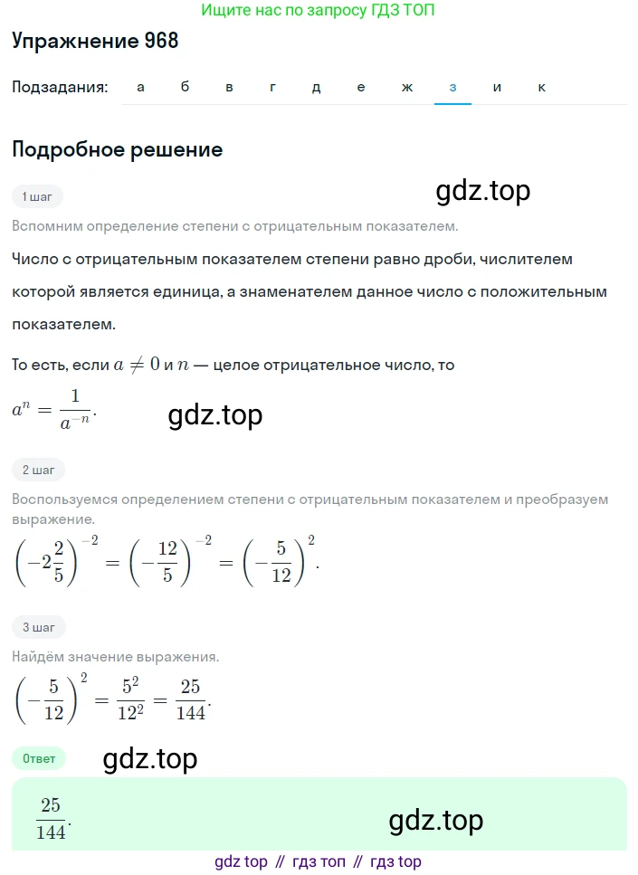 ГДЗ Алгебра, 8 класс Учебник, авторы: Макарычев Юрий Николаевич, Миндюк Нора Григорьевна, Нешков Константин Иванович, Суворова Светлана Борисовна, издательство Просвещение, Москва, 2019 - 2022, белого цвета, страница 215, номер 968, Решение 1 (продолжение 8)