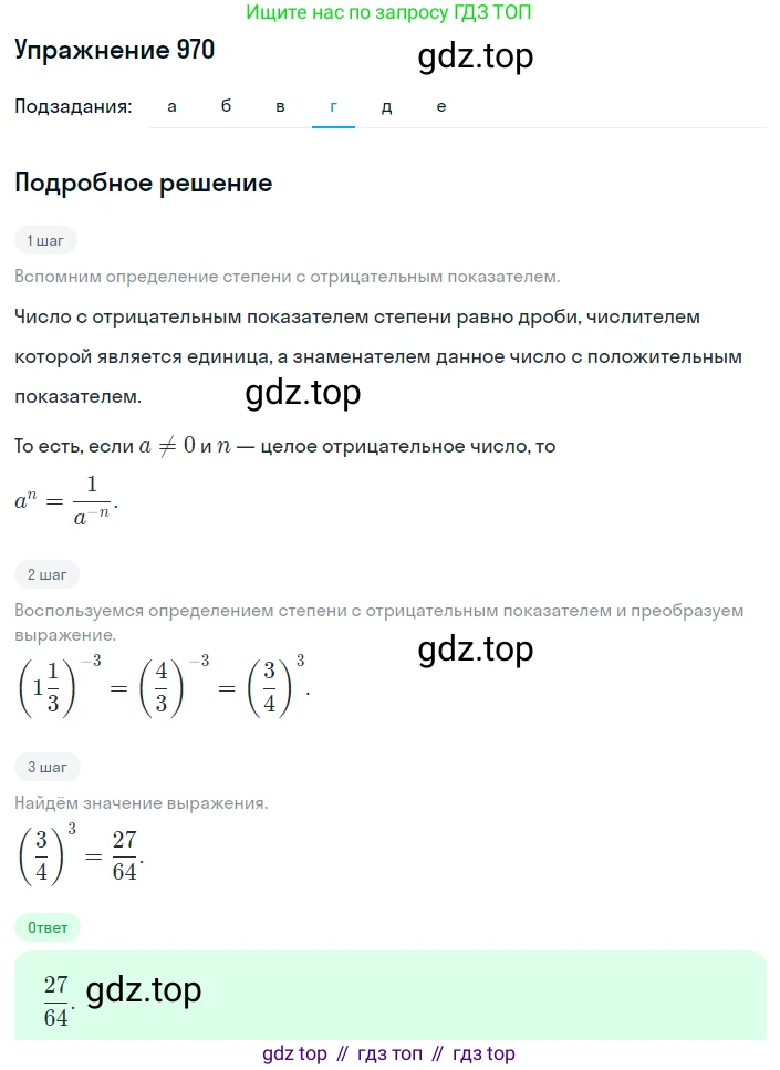 ГДЗ Алгебра, 8 класс Учебник, авторы: Макарычев Юрий Николаевич, Миндюк Нора Григорьевна, Нешков Константин Иванович, Суворова Светлана Борисовна, издательство Просвещение, Москва, 2019 - 2022, белого цвета, страница 216, номер 970, Решение 1 (продолжение 4)