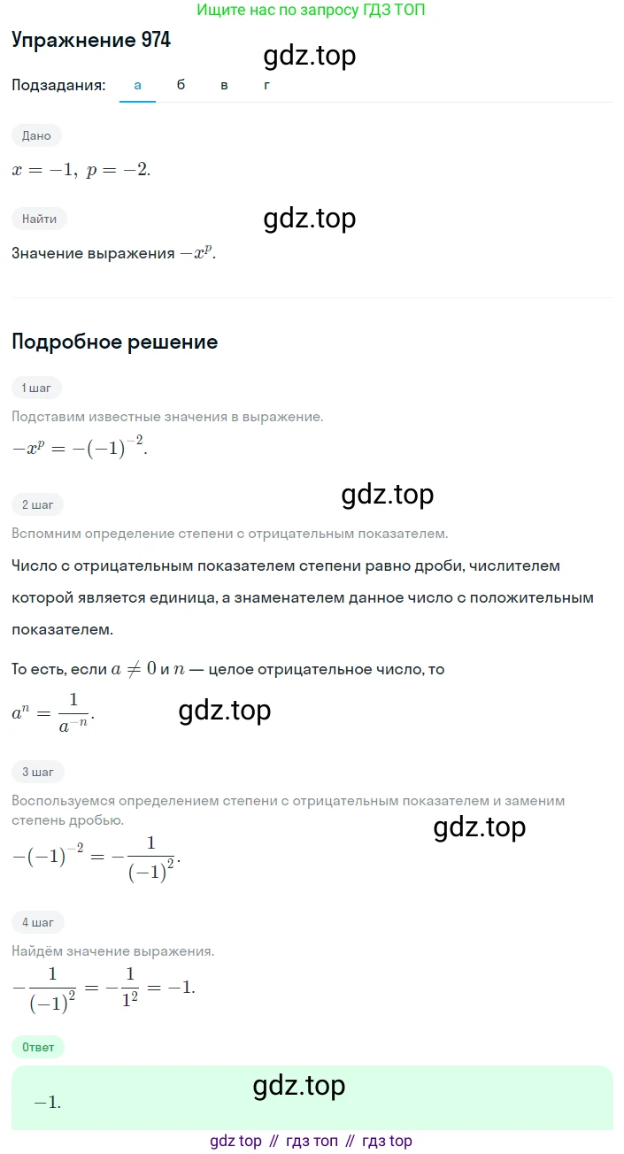 ГДЗ Алгебра, 8 класс Учебник, авторы: Макарычев Юрий Николаевич, Миндюк Нора Григорьевна, Нешков Константин Иванович, Суворова Светлана Борисовна, издательство Просвещение, Москва, 2019 - 2022, белого цвета, страница 216, номер 974, Решение 1