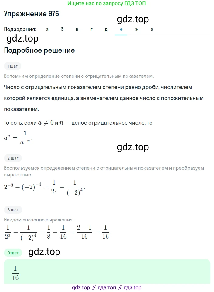 ГДЗ Алгебра, 8 класс Учебник, авторы: Макарычев Юрий Николаевич, Миндюк Нора Григорьевна, Нешков Константин Иванович, Суворова Светлана Борисовна, издательство Просвещение, Москва, 2019 - 2022, белого цвета, страница 216, номер 976, Решение 1 (продолжение 6)