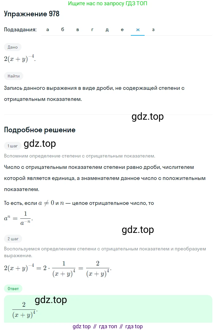 ГДЗ Алгебра, 8 класс Учебник, авторы: Макарычев Юрий Николаевич, Миндюк Нора Григорьевна, Нешков Константин Иванович, Суворова Светлана Борисовна, издательство Просвещение, Москва, 2019 - 2022, белого цвета, страница 216, номер 978, Решение 1 (продолжение 7)