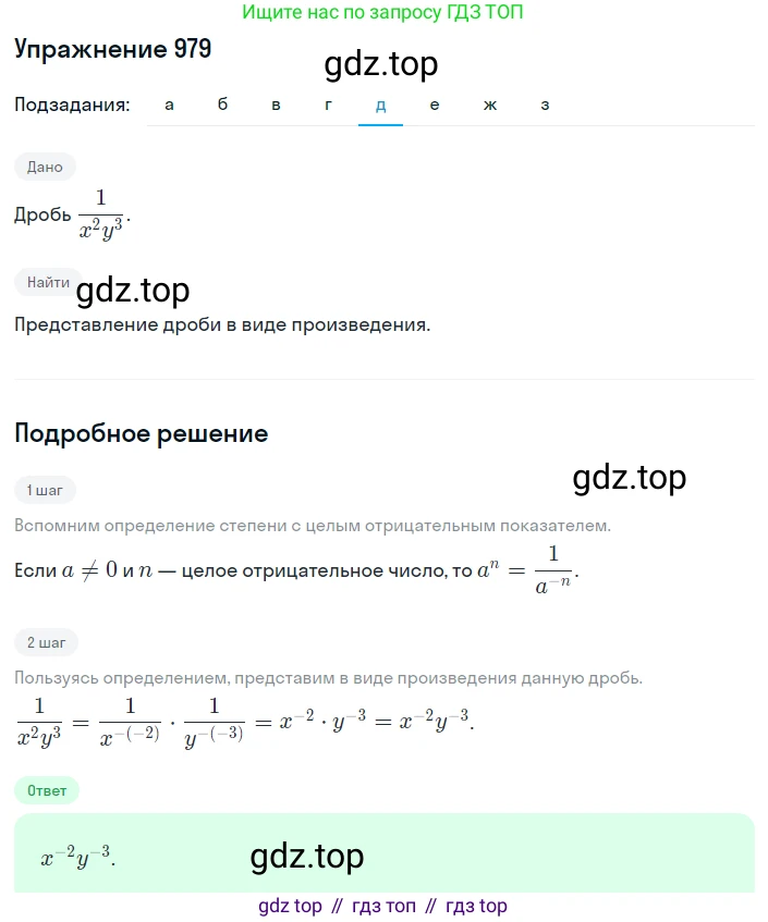 ГДЗ Алгебра, 8 класс Учебник, авторы: Макарычев Юрий Николаевич, Миндюк Нора Григорьевна, Нешков Константин Иванович, Суворова Светлана Борисовна, издательство Просвещение, Москва, 2019 - 2022, белого цвета, страница 216, номер 979, Решение 1 (продолжение 5)