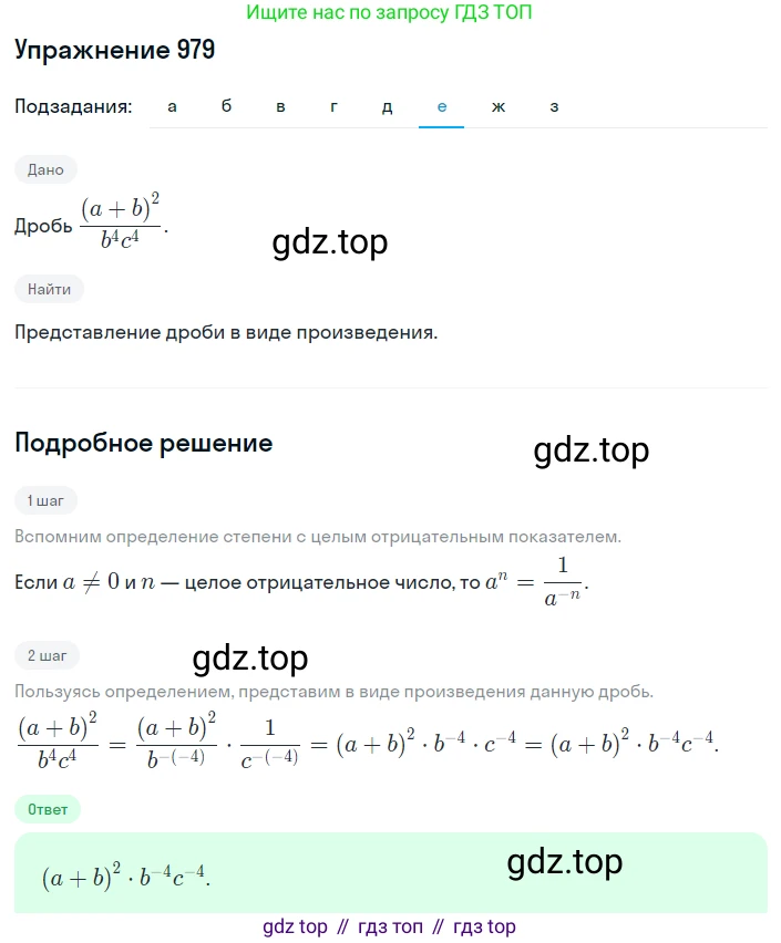ГДЗ Алгебра, 8 класс Учебник, авторы: Макарычев Юрий Николаевич, Миндюк Нора Григорьевна, Нешков Константин Иванович, Суворова Светлана Борисовна, издательство Просвещение, Москва, 2019 - 2022, белого цвета, страница 216, номер 979, Решение 1 (продолжение 6)