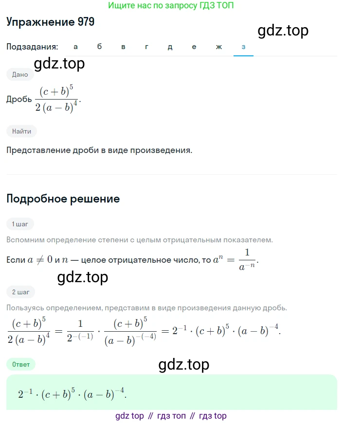 ГДЗ Алгебра, 8 класс Учебник, авторы: Макарычев Юрий Николаевич, Миндюк Нора Григорьевна, Нешков Константин Иванович, Суворова Светлана Борисовна, издательство Просвещение, Москва, 2019 - 2022, белого цвета, страница 216, номер 979, Решение 1 (продолжение 8)