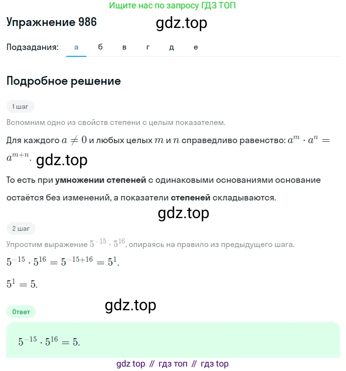 ГДЗ Алгебра, 8 класс Учебник, авторы: Макарычев Юрий Николаевич, Миндюк Нора Григорьевна, Нешков Константин Иванович, Суворова Светлана Борисовна, издательство Просвещение, Москва, 2019 - 2022, белого цвета, страница 219, номер 986, Решение 1