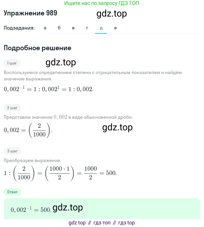 ГДЗ Алгебра, 8 класс Учебник, авторы: Макарычев Юрий Николаевич, Миндюк Нора Григорьевна, Нешков Константин Иванович, Суворова Светлана Борисовна, издательство Просвещение, Москва, 2019 - 2022, белого цвета, страница 219, номер 989, Решение 1 (продолжение 5)