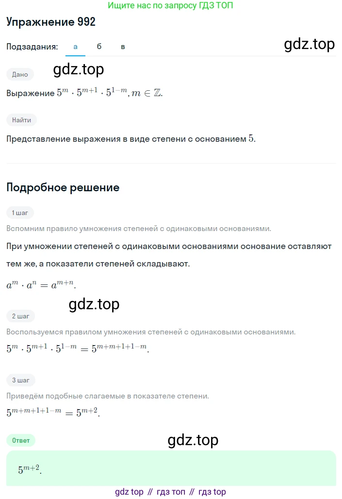 ГДЗ Алгебра, 8 класс Учебник, авторы: Макарычев Юрий Николаевич, Миндюк Нора Григорьевна, Нешков Константин Иванович, Суворова Светлана Борисовна, издательство Просвещение, Москва, 2019 - 2022, белого цвета, страница 219, номер 992, Решение 1