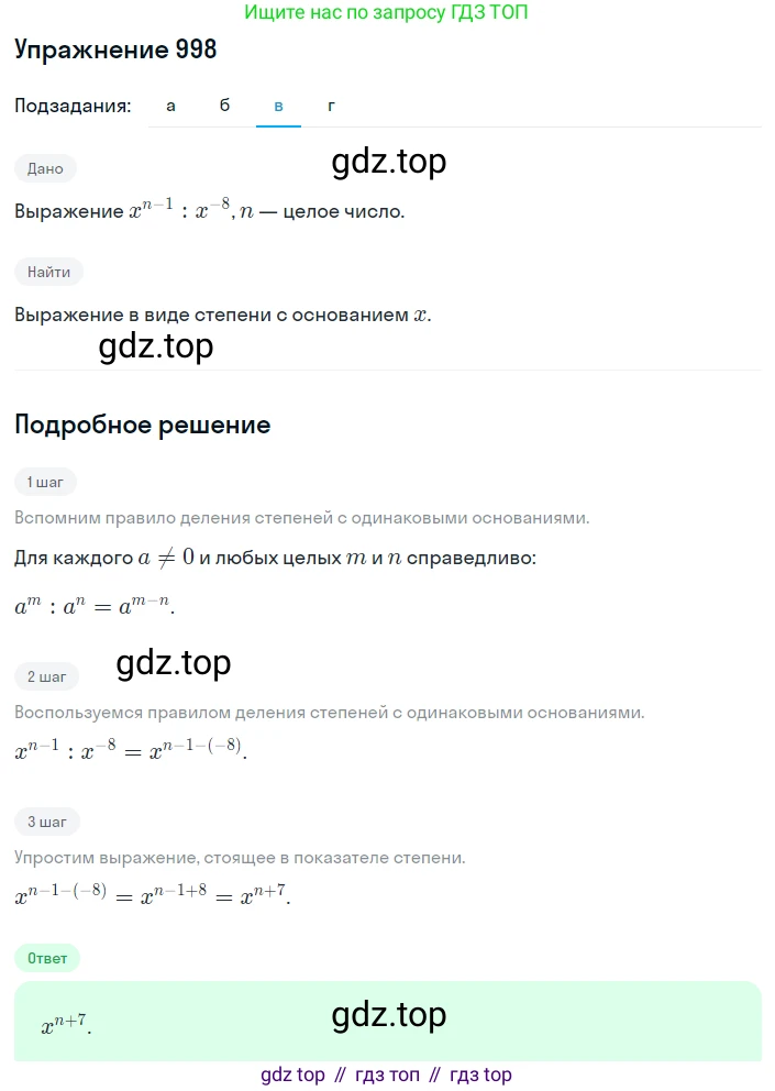ГДЗ Алгебра, 8 класс Учебник, авторы: Макарычев Юрий Николаевич, Миндюк Нора Григорьевна, Нешков Константин Иванович, Суворова Светлана Борисовна, издательство Просвещение, Москва, 2019 - 2022, белого цвета, страница 220, номер 998, Решение 1 (продолжение 3)