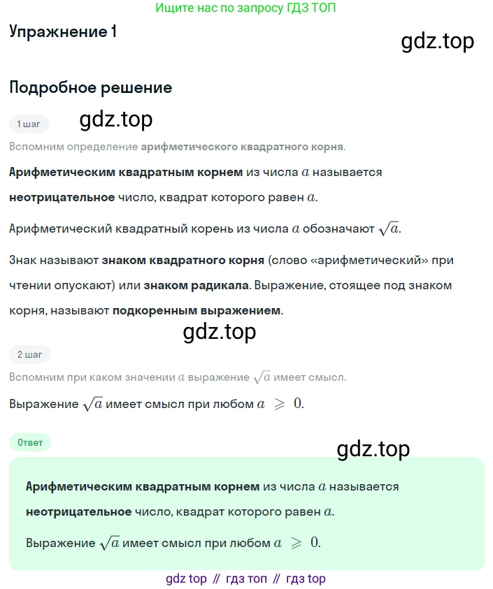 ГДЗ Алгебра, 8 класс Учебник, авторы: Макарычев Юрий Николаевич, Миндюк Нора Григорьевна, Нешков Константин Иванович, Суворова Светлана Борисовна, издательство Просвещение, Москва, 2019 - 2022, белого цвета, страница 88, номер 1, Решение 1