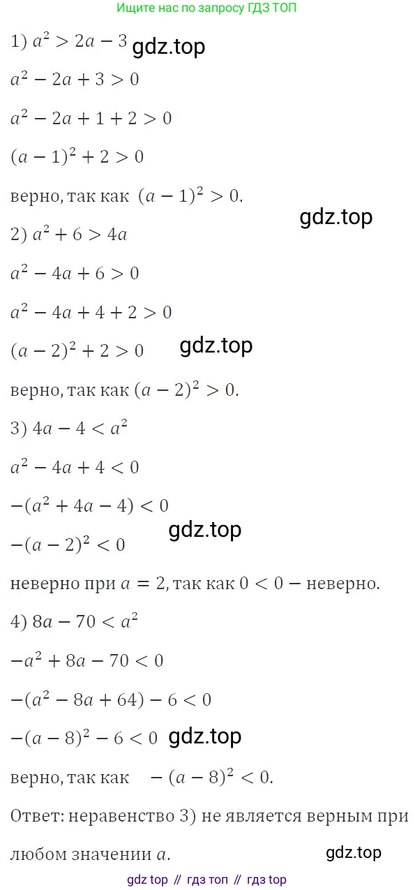 ГДЗ Алгебра, 8 класс Учебник, авторы: Макарычев Юрий Николаевич, Миндюк Нора Григорьевна, Нешков Константин Иванович, Суворова Светлана Борисовна, издательство Просвещение, Москва, 2019 - 2022, белого цвета, страница 164, номер 737, Решение 3